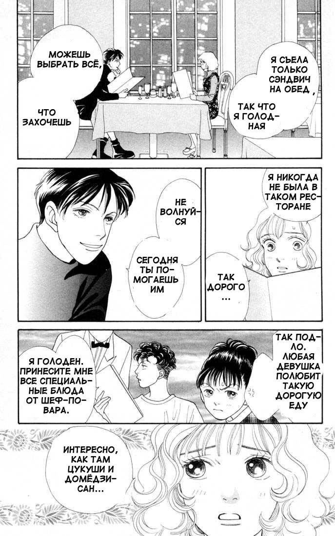 Манга Цветочки после ягодок - Глава 129 Страница 33