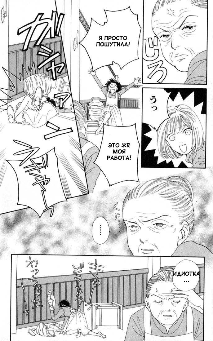 Манга Цветочки после ягодок - Глава 129 Страница 6