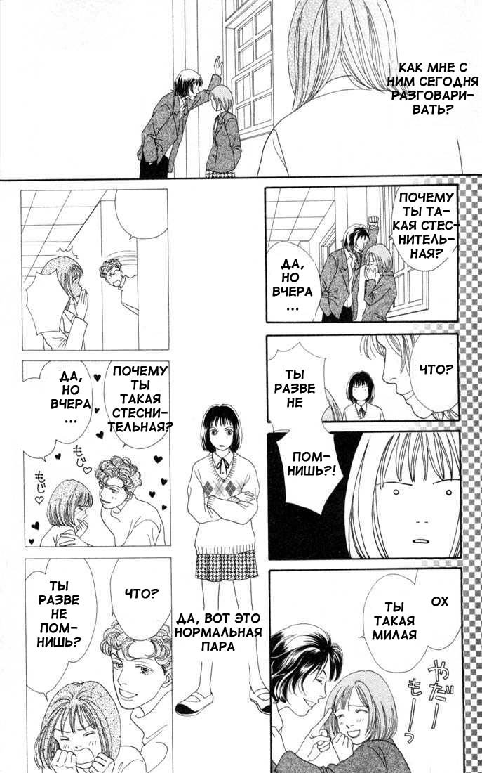Манга Цветочки после ягодок - Глава 129 Страница 12