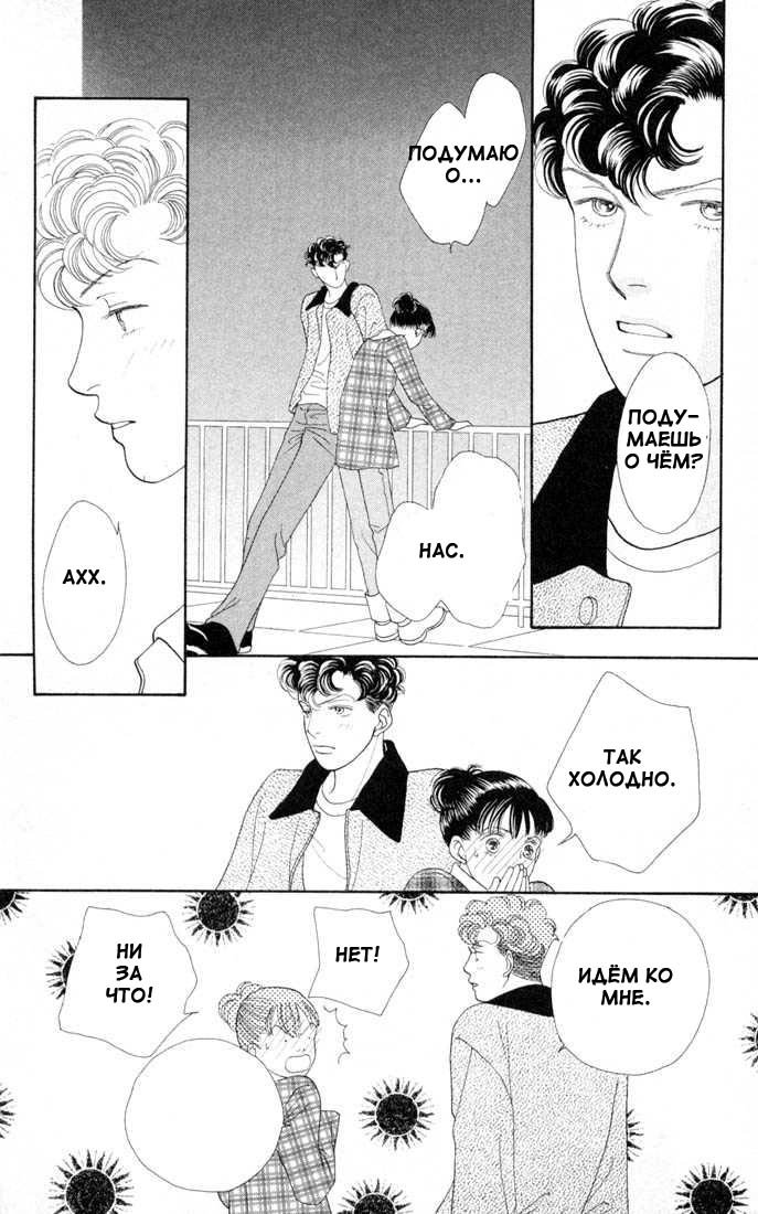 Манга Цветочки после ягодок - Глава 129 Страница 44