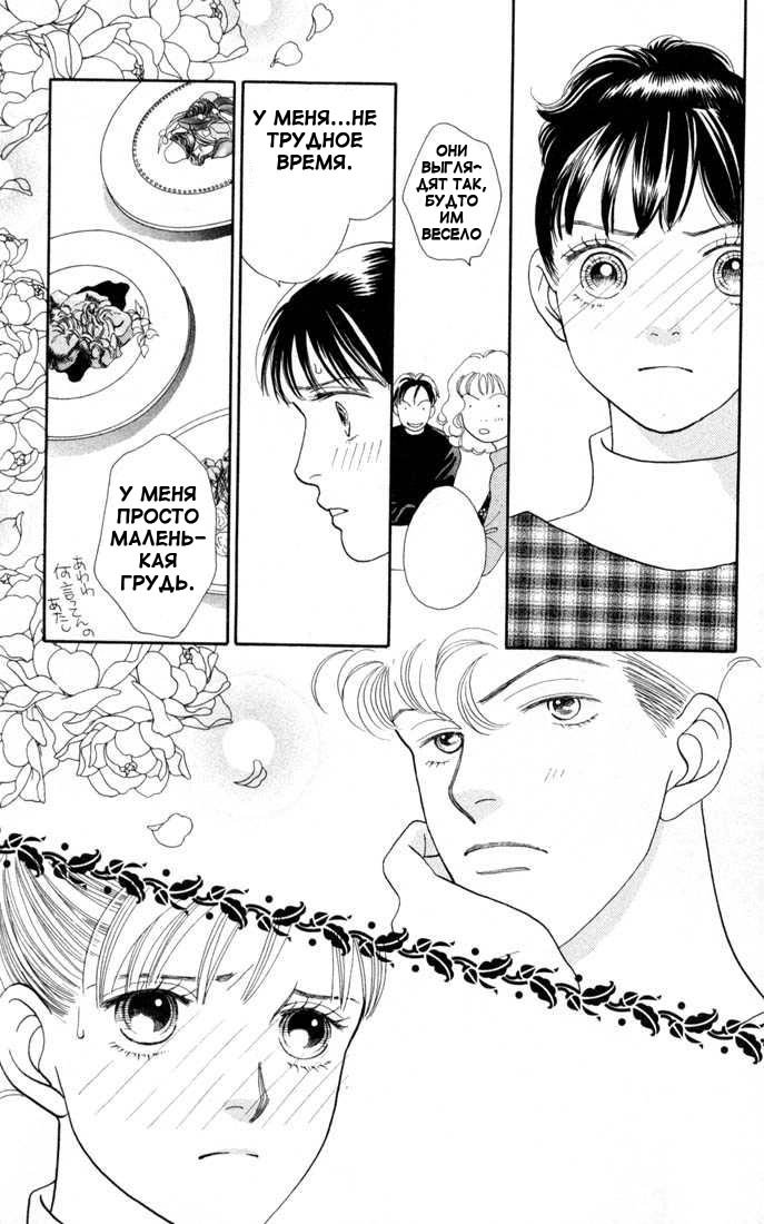 Манга Цветочки после ягодок - Глава 129 Страница 38
