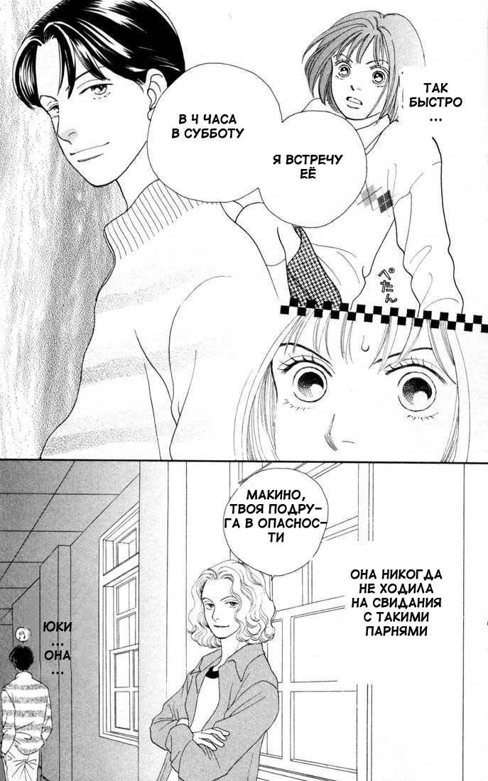 Манга Цветочки после ягодок - Глава 129 Страница 17