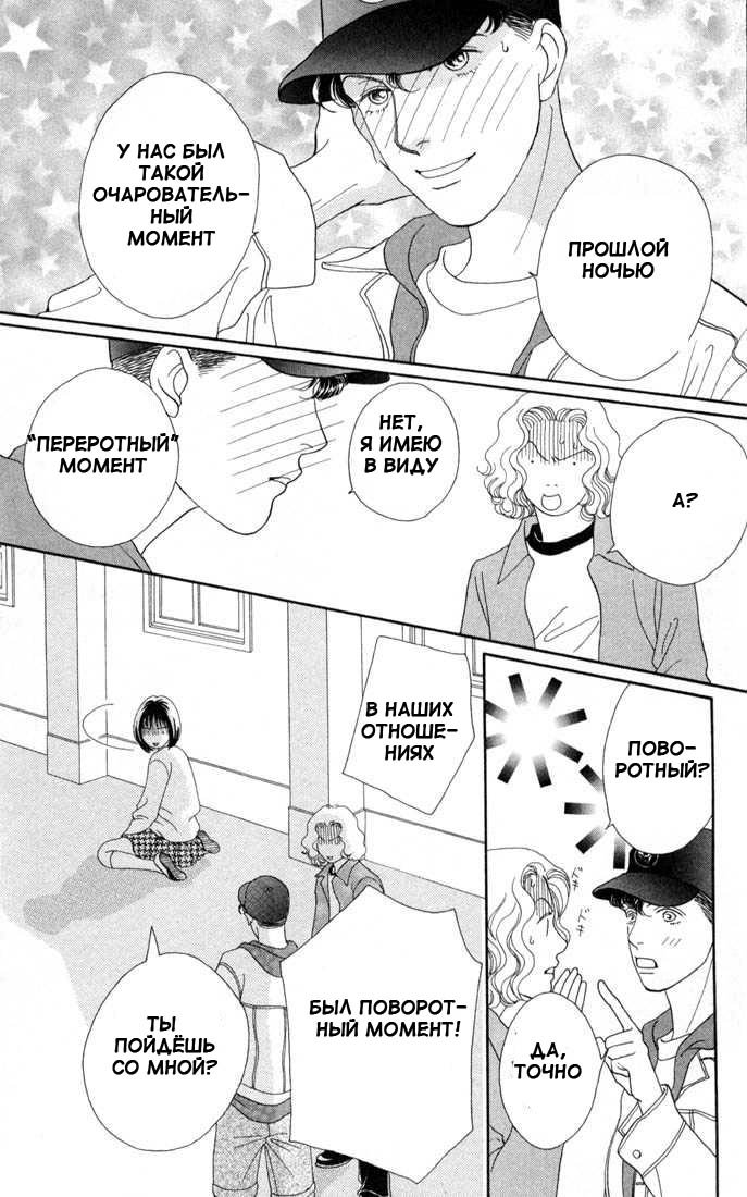 Манга Цветочки после ягодок - Глава 129 Страница 20