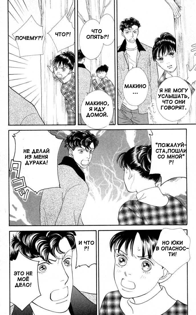 Манга Цветочки после ягодок - Глава 129 Страница 30