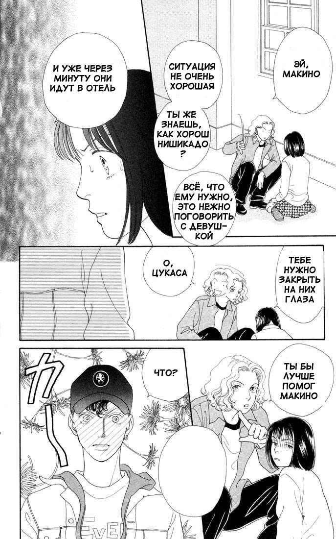 Манга Цветочки после ягодок - Глава 129 Страница 18