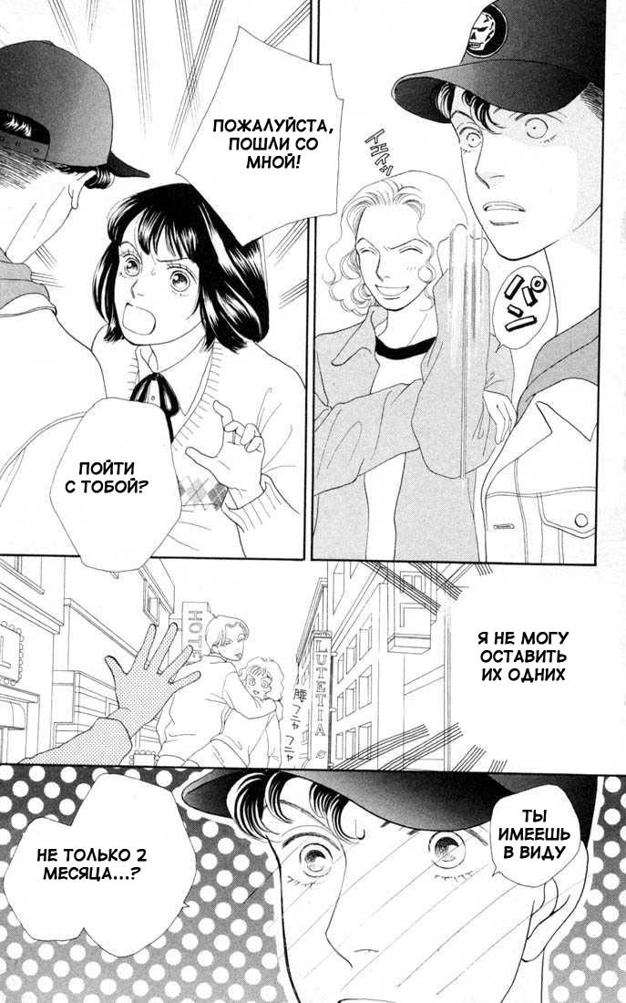 Манга Цветочки после ягодок - Глава 129 Страница 21