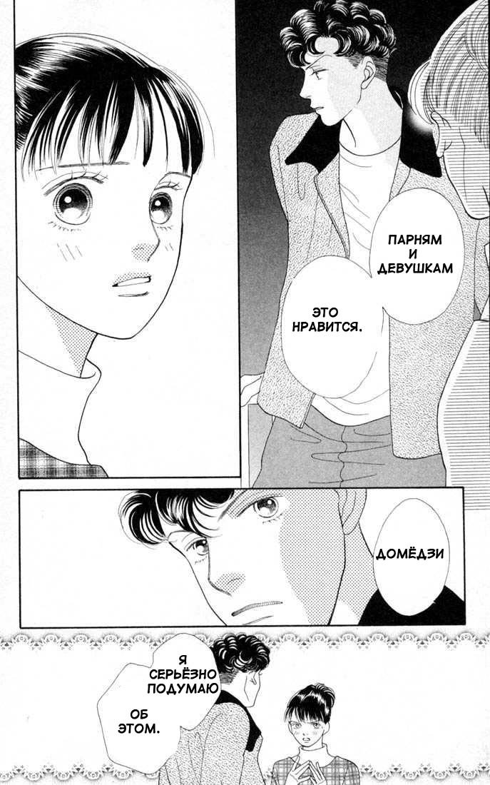 Манга Цветочки после ягодок - Глава 129 Страница 43
