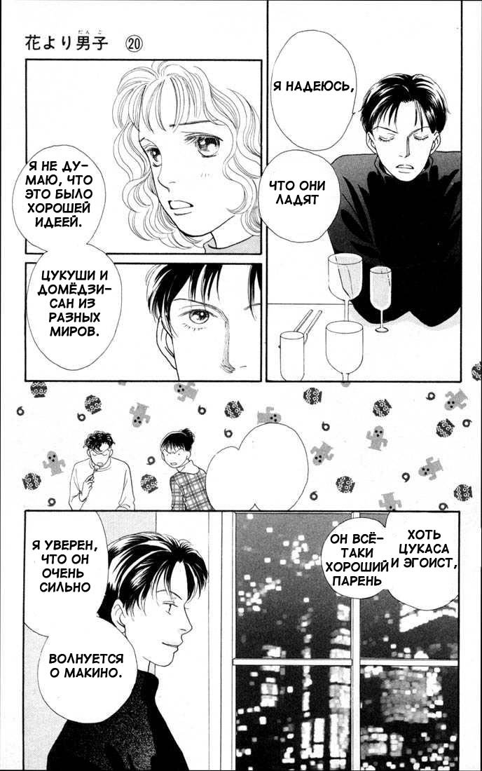 Манга Цветочки после ягодок - Глава 129 Страница 34