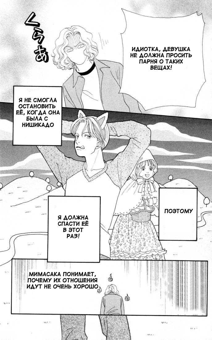Манга Цветочки после ягодок - Глава 129 Страница 23