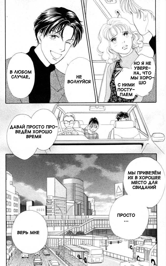 Манга Цветочки после ягодок - Глава 129 Страница 28
