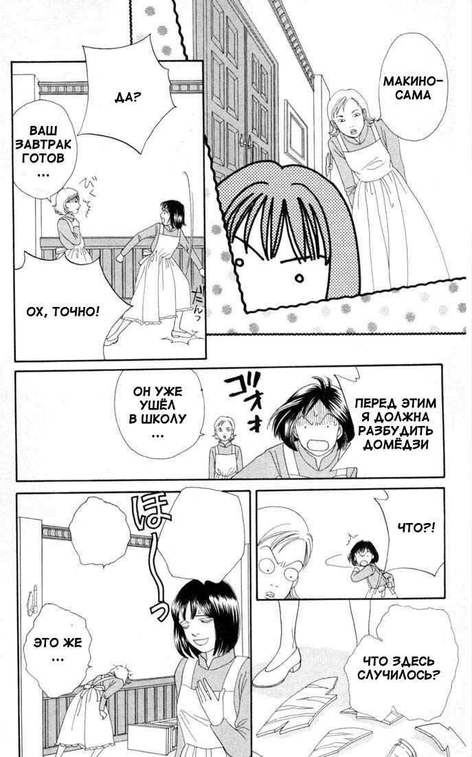 Манга Цветочки после ягодок - Глава 129 Страница 11