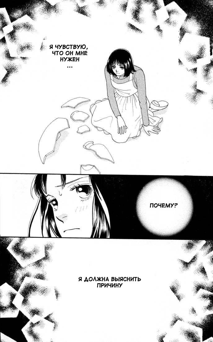 Манга Цветочки после ягодок - Глава 129 Страница 10