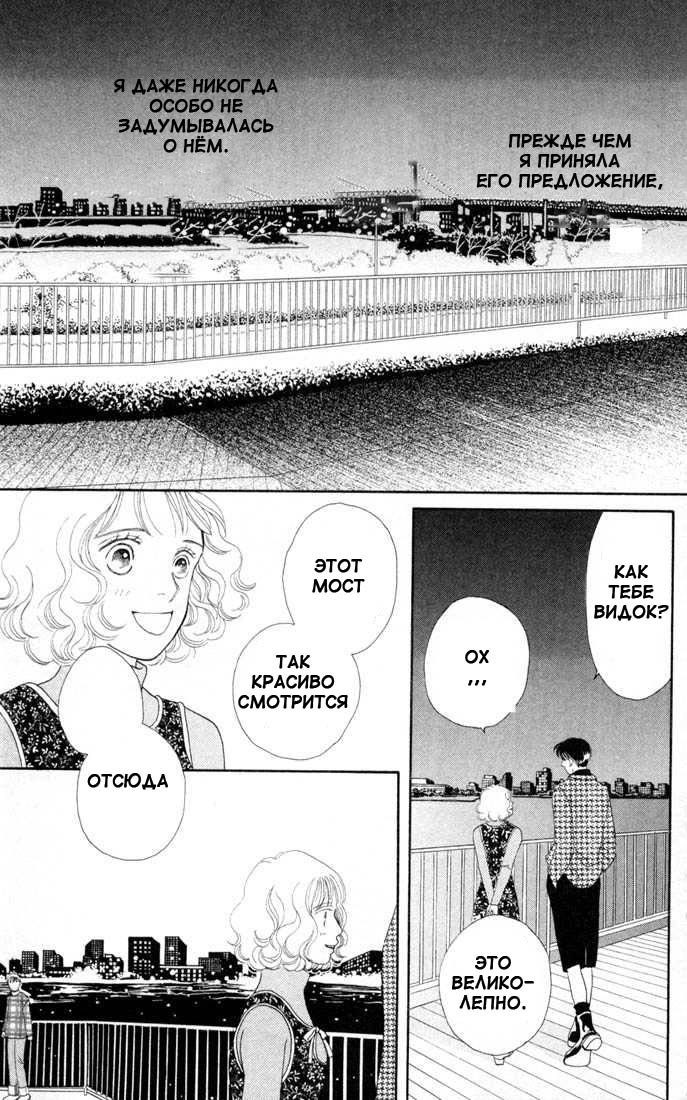 Манга Цветочки после ягодок - Глава 129 Страница 40