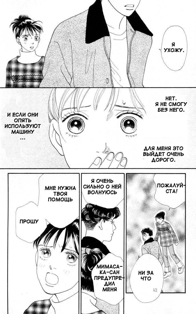 Манга Цветочки после ягодок - Глава 129 Страница 31