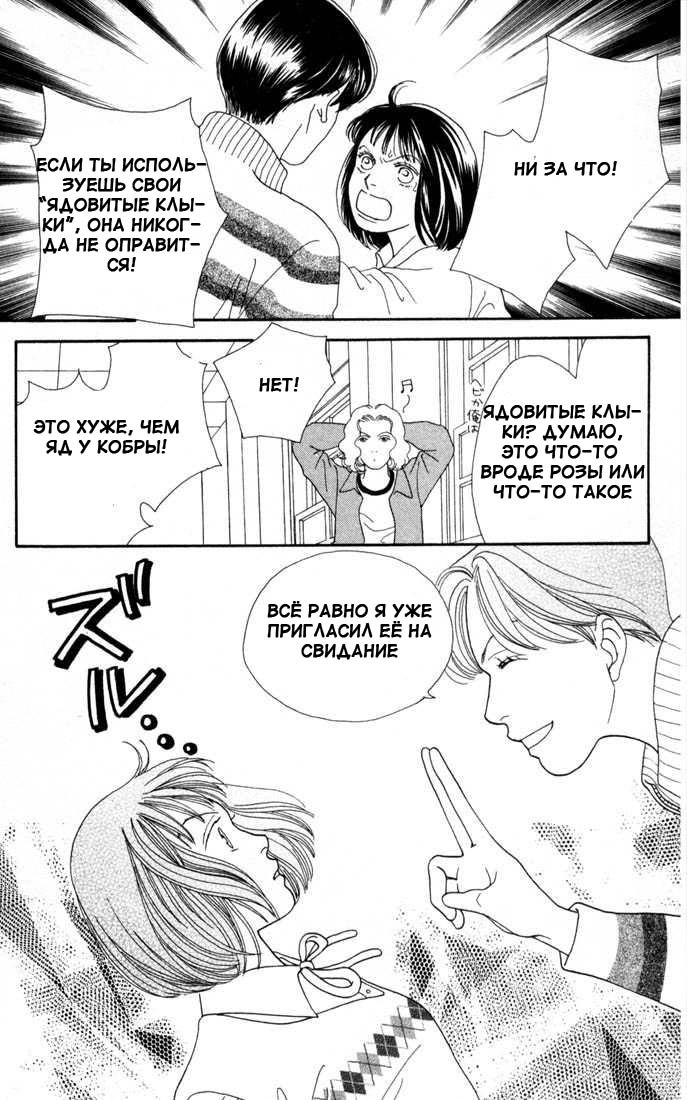 Манга Цветочки после ягодок - Глава 129 Страница 16