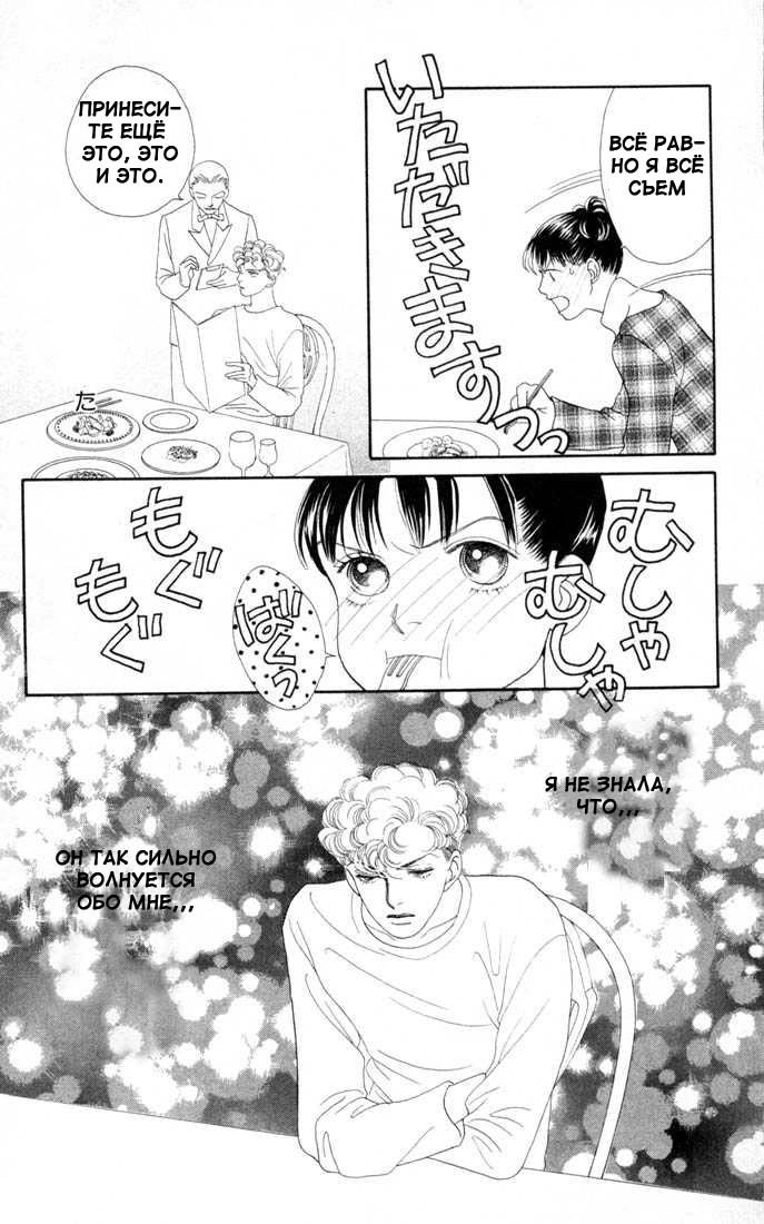 Манга Цветочки после ягодок - Глава 129 Страница 39