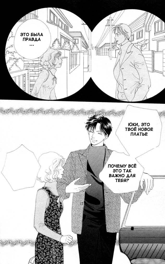 Манга Цветочки после ягодок - Глава 129 Страница 25