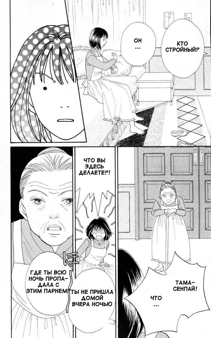Манга Цветочки после ягодок - Глава 129 Страница 3