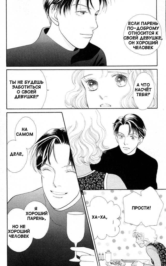 Манга Цветочки после ягодок - Глава 129 Страница 35