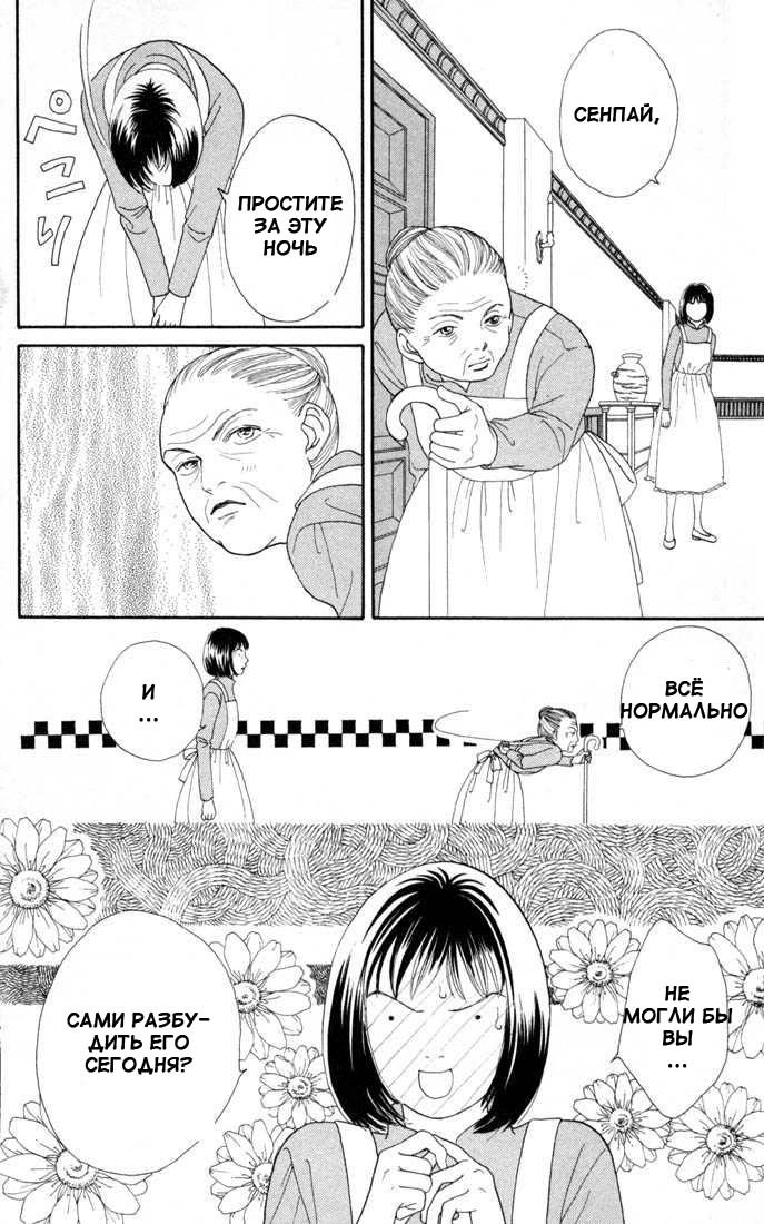 Манга Цветочки после ягодок - Глава 129 Страница 5