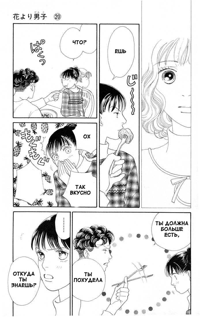 Манга Цветочки после ягодок - Глава 129 Страница 36