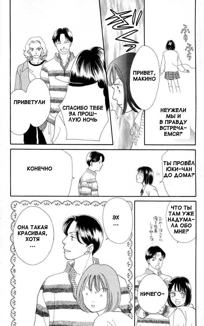 Манга Цветочки после ягодок - Глава 129 Страница 14