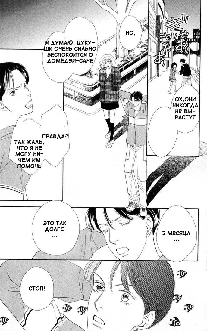 Манга Цветочки после ягодок - Глава 128 Страница 26
