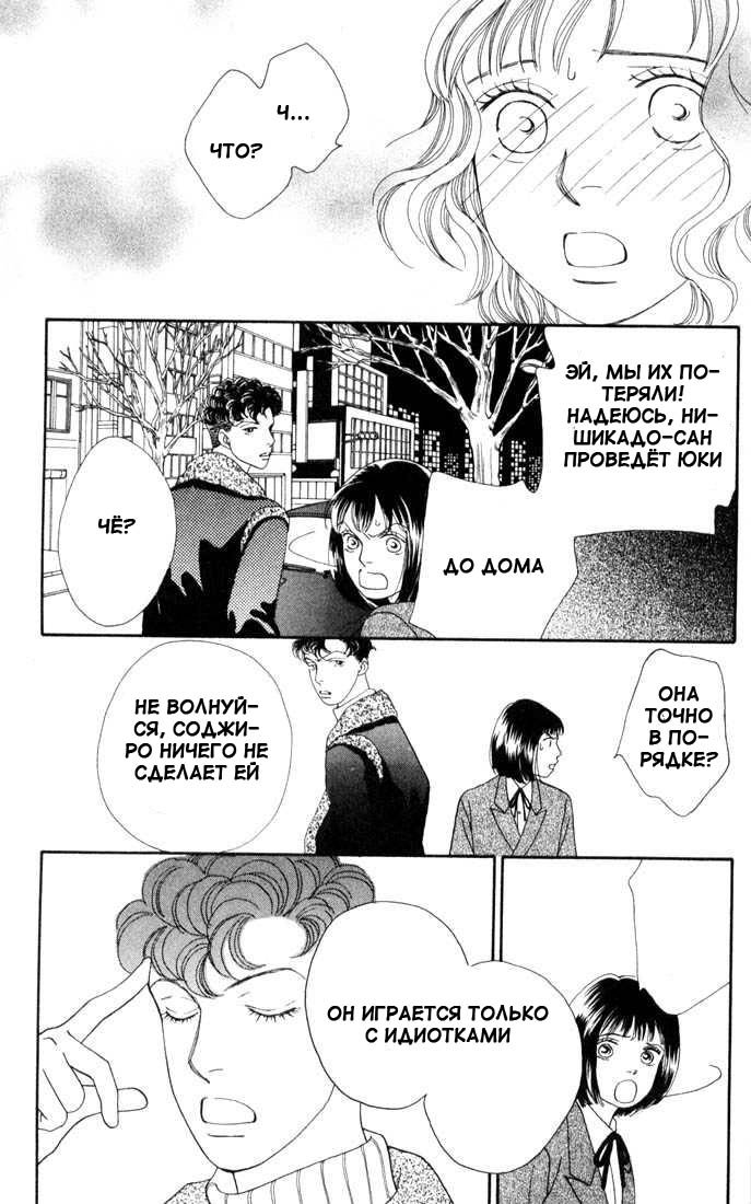 Манга Цветочки после ягодок - Глава 128 Страница 28