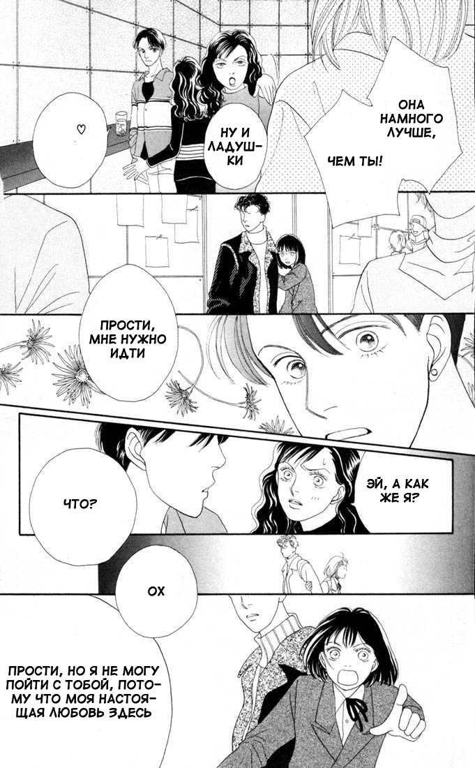 Манга Цветочки после ягодок - Глава 128 Страница 5