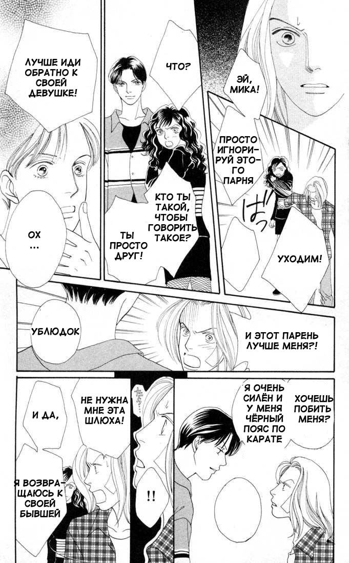 Манга Цветочки после ягодок - Глава 128 Страница 4