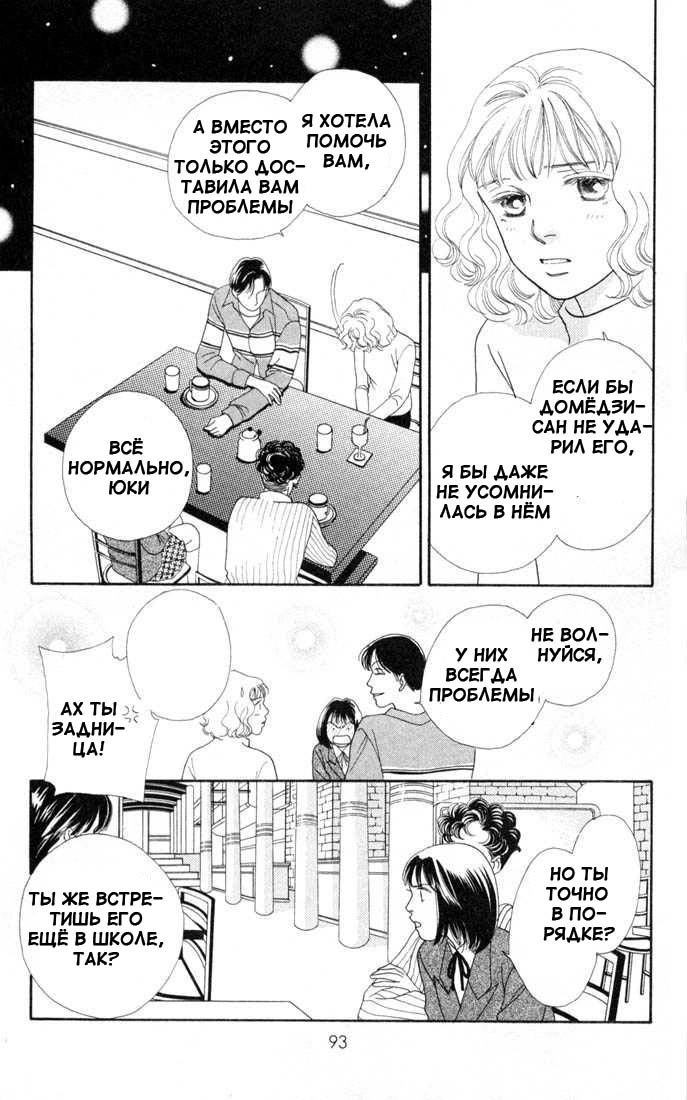 Манга Цветочки после ягодок - Глава 128 Страница 20