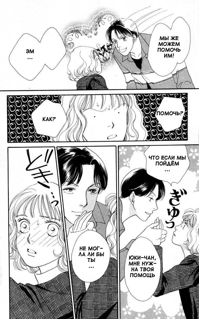 Манга Цветочки после ягодок - Глава 128 Страница 27