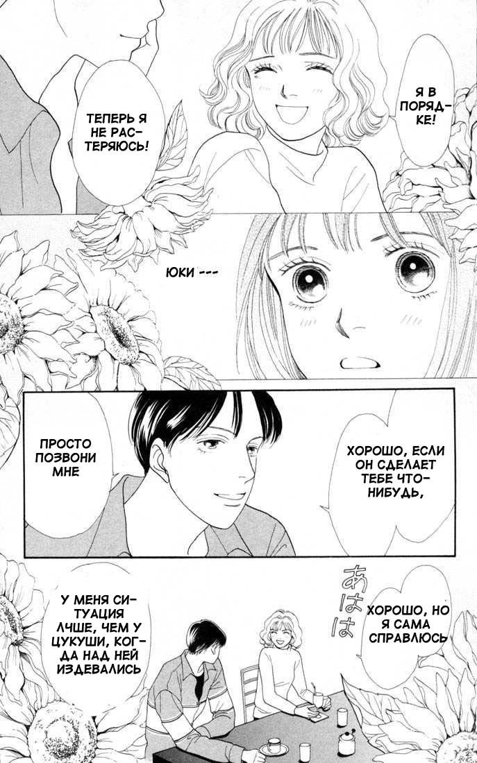 Манга Цветочки после ягодок - Глава 128 Страница 21