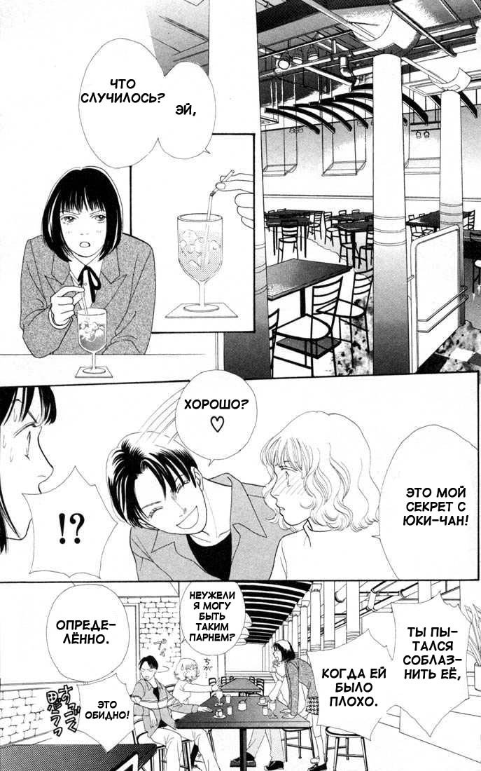 Манга Цветочки после ягодок - Глава 128 Страница 18