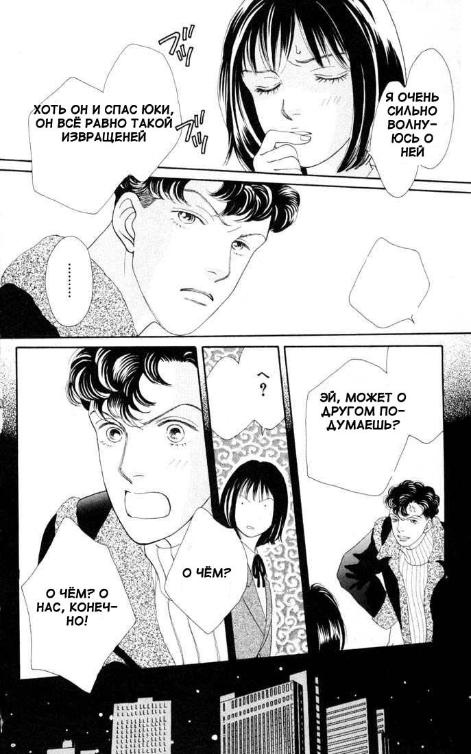 Манга Цветочки после ягодок - Глава 128 Страница 29