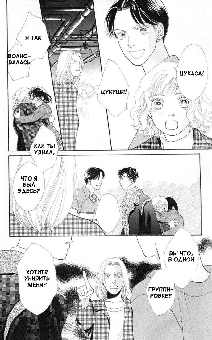 Манга Цветочки после ягодок - Глава 128 Страница 11