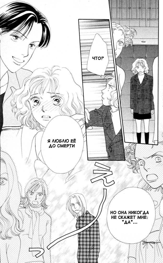 Манга Цветочки после ягодок - Глава 128 Страница 6