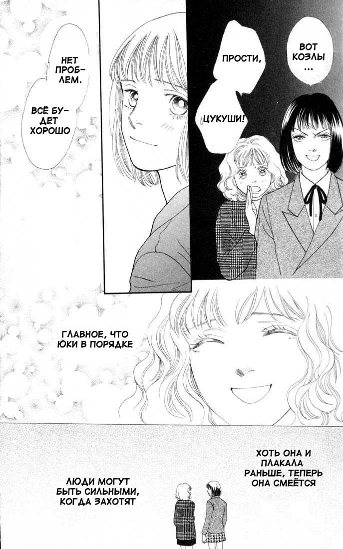 Манга Цветочки после ягодок - Глава 128 Страница 23