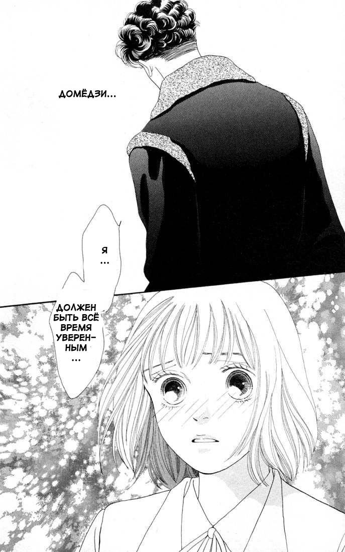Манга Цветочки после ягодок - Глава 128 Страница 32