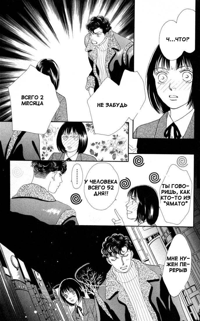 Манга Цветочки после ягодок - Глава 128 Страница 30