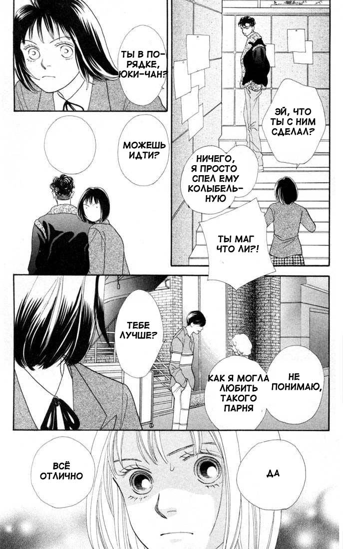 Манга Цветочки после ягодок - Глава 128 Страница 16