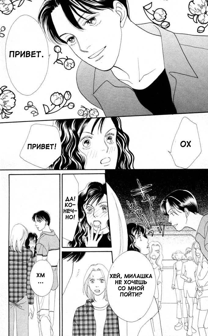 Манга Цветочки после ягодок - Глава 128 Страница 2