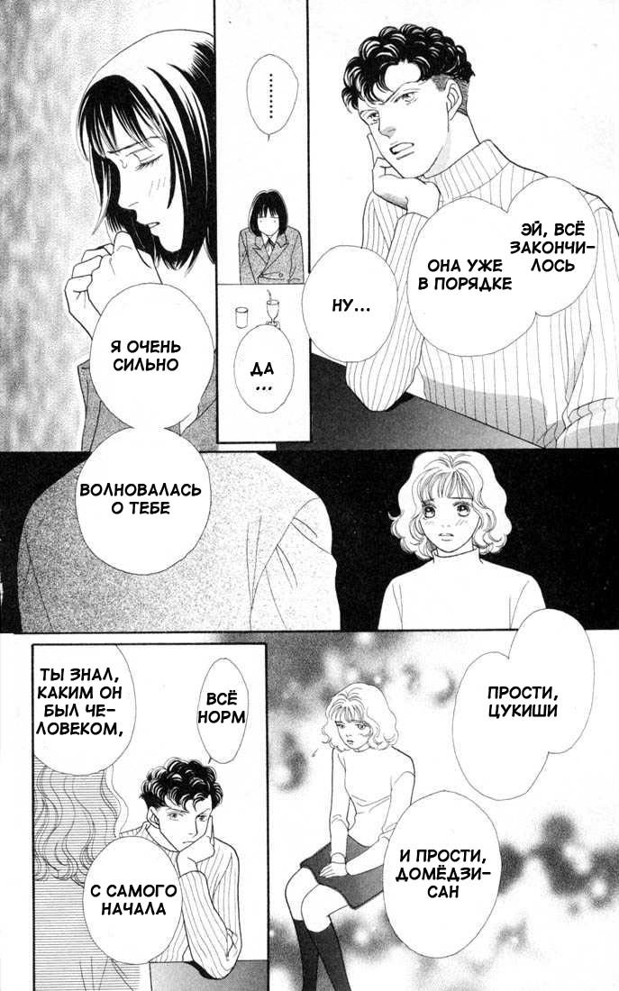 Манга Цветочки после ягодок - Глава 128 Страница 19