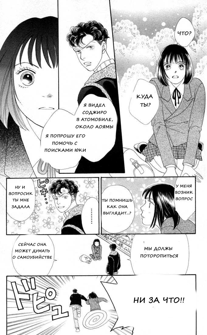 Манга Цветочки после ягодок - Глава 127 Страница 23