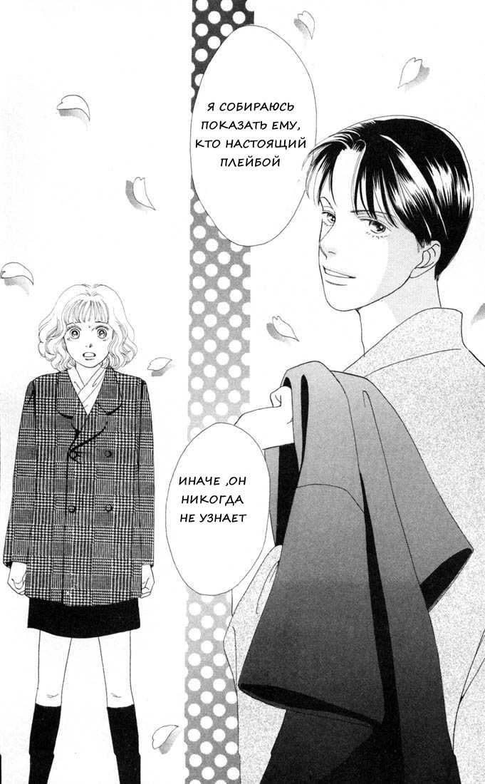 Манга Цветочки после ягодок - Глава 127 Страница 8