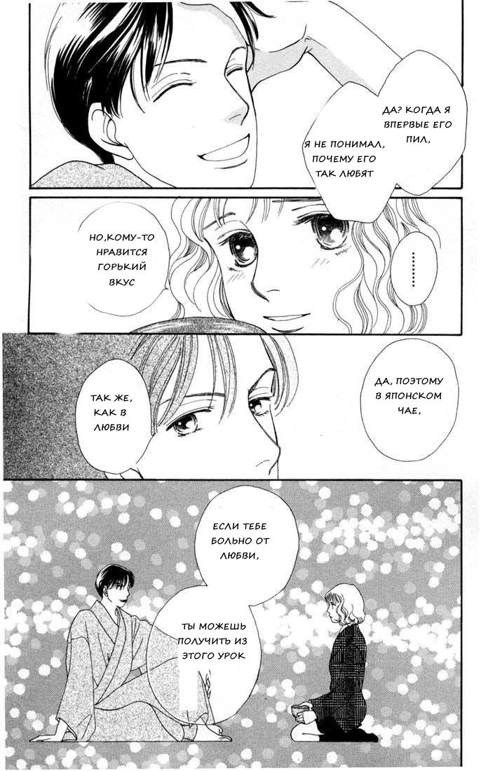 Манга Цветочки после ягодок - Глава 127 Страница 4