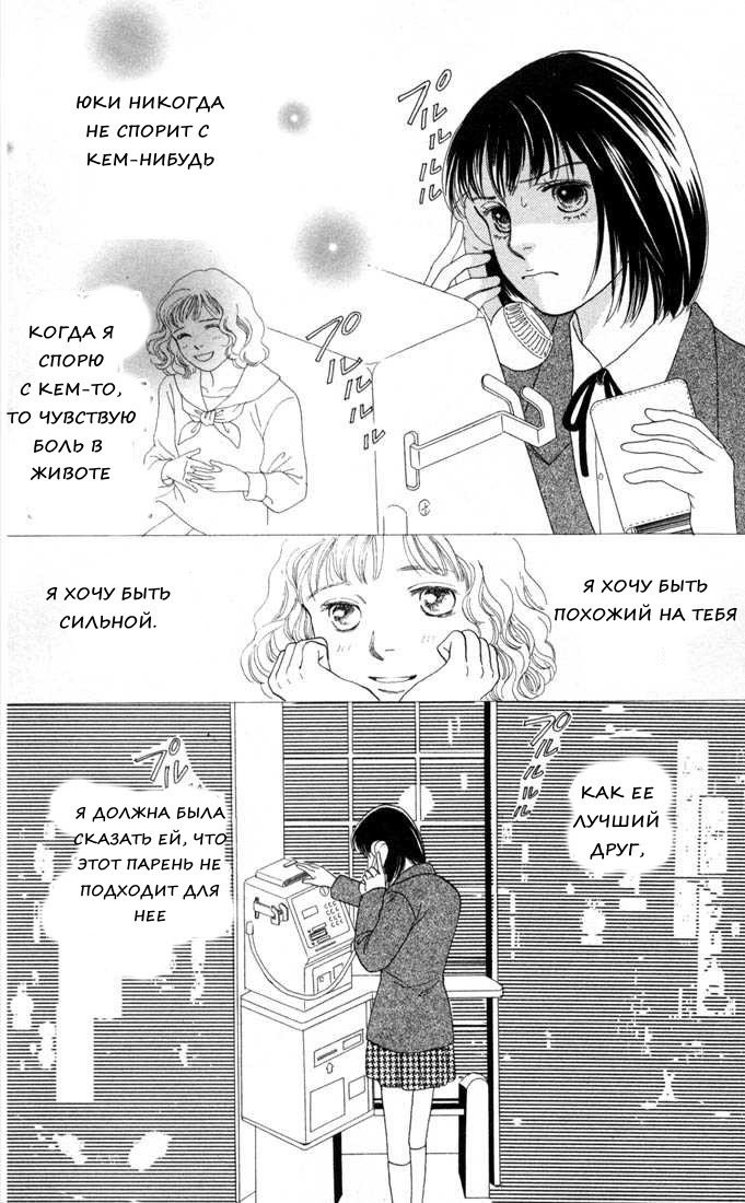Манга Цветочки после ягодок - Глава 127 Страница 12