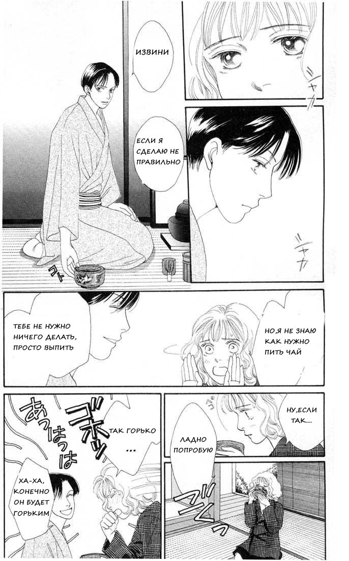 Манга Цветочки после ягодок - Глава 127 Страница 3
