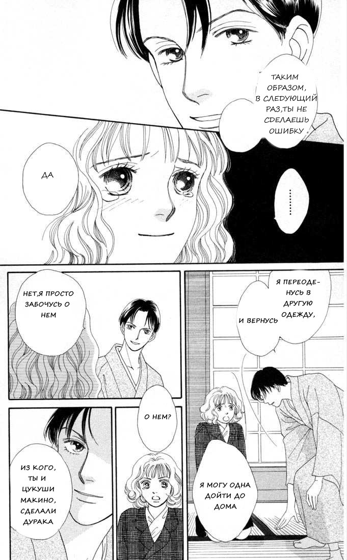 Манга Цветочки после ягодок - Глава 127 Страница 5