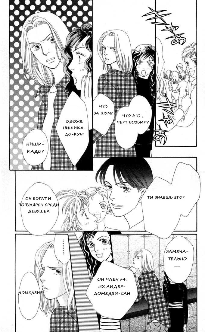 Манга Цветочки после ягодок - Глава 127 Страница 26